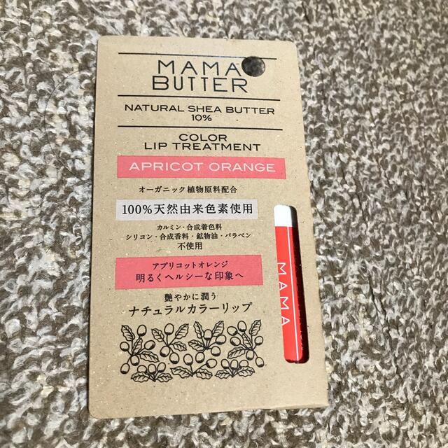 MAMA BUTTER(ママバター)のママバター リップクリーム アプリコットオレンジ コスメ/美容のスキンケア/基礎化粧品(リップケア/リップクリーム)の商品写真