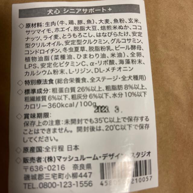 犬心　シニアサポート+ 1.3kg 6袋