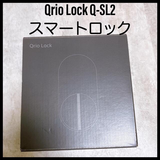 Qrio Lock Q-SL2 キュリオ スマートロック 魅了 8990円 www.gold-and