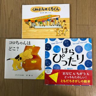 ほらぴったり　コロちゃんはどこ？　くれよんのくろくん(絵本/児童書)