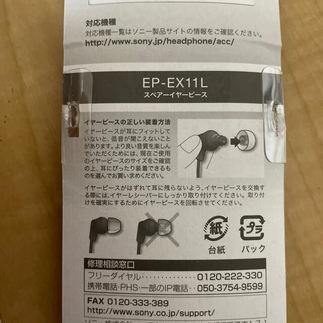 SONY(ソニー)のSONY イヤーピース EP-EX11L W ホワイト　白 スマホ/家電/カメラのオーディオ機器(その他)の商品写真