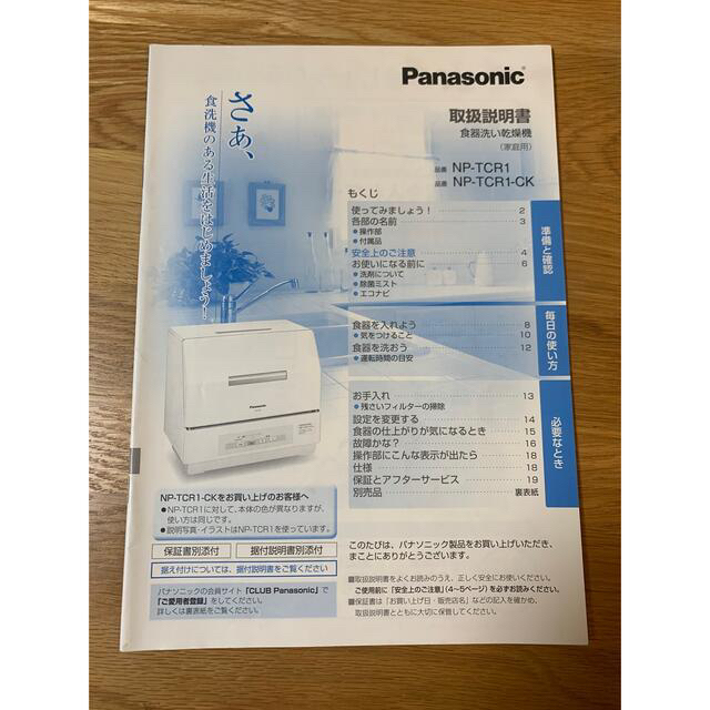 Panasonic(パナソニック)の【食洗機】パナソニック プチ食洗　Panasonic NP-TCR1-CK スマホ/家電/カメラの生活家電(食器洗い機/乾燥機)の商品写真