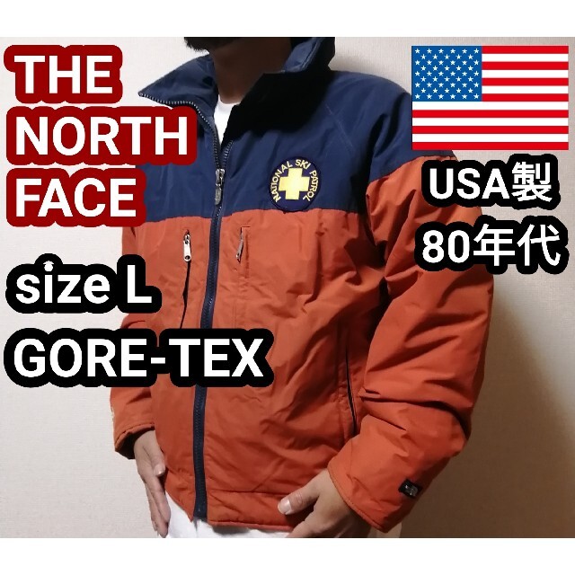 定番 ノースフェイス アメリカ製 GORE-TEX L ゴアテックス スキーパトロール ブルゾン