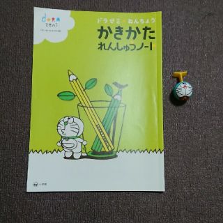 ショウガクカン(小学館)の※最終値下げ※ドラゼミ 年長 かきかたれんしゅうノートユビックス付(語学/参考書)