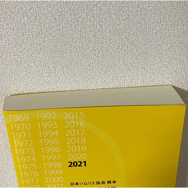 J.S.A. ソムリエ ワインエキスパート 2021 教本