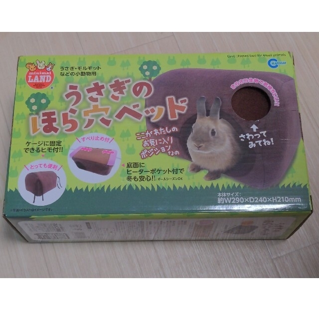 【新品】小動物用　うさぎのほら穴ベッド その他のペット用品(小動物)の商品写真