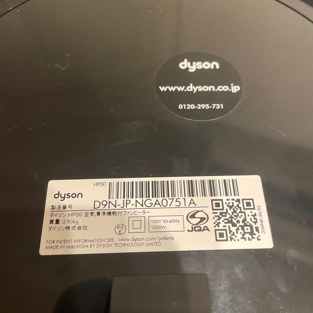 Dyson(ダイソン)の2台セット‼︎ダイソンpure hot+cool空気清浄機機能付きファンヒーター スマホ/家電/カメラの冷暖房/空調(ファンヒーター)の商品写真