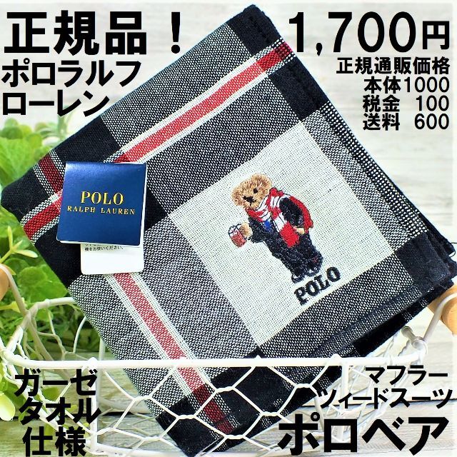 POLO RALPH LAUREN(ポロラルフローレン)の＠様専用　３点　5,100円　個別ギフト対応　専用割引本日限り限定！ メンズのファッション小物(ハンカチ/ポケットチーフ)の商品写真