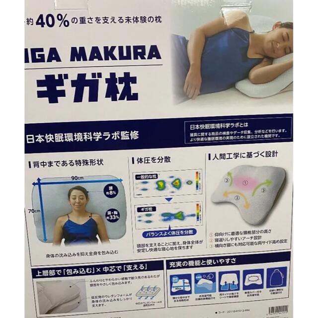 昭和西川 ギガ枕 新品未使用 快眠 GIGA MAKURA マツコデラックス