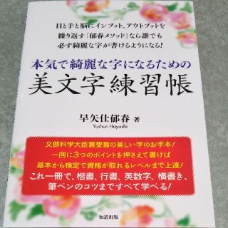 本気で綺麗な字になるための美文字練習帳(趣味/スポーツ/実用)