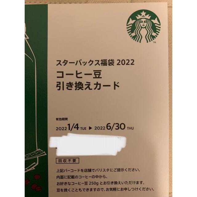 Starbucks Coffee(スターバックスコーヒー)のスターバックス 福袋 2022【抜き取りなし】 インテリア/住まい/日用品のキッチン/食器(その他)の商品写真