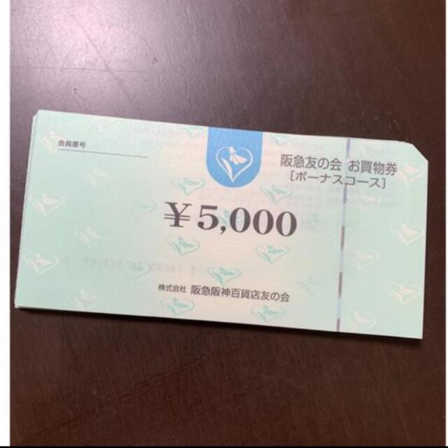 株主優待☆2 阪急友の会  5000円×18枚＝9万円