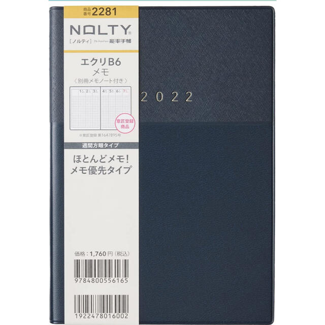 日本能率協会(ニホンノウリツキョウカイ)の能率 NOLTY 手帳 2022年 B6ネイビー メンズのファッション小物(手帳)の商品写真