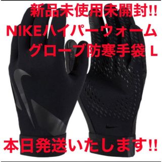 ナイキ(NIKE)のセール！新品NIKEアカデミーハイパーウォーム防寒手袋グローブ ブラック 黒 L(手袋)