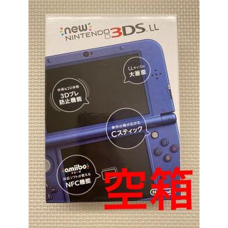 ニンテンドー3DS(ニンテンドー3DS)の【空箱】3DS LL  メタリックブルー(その他)