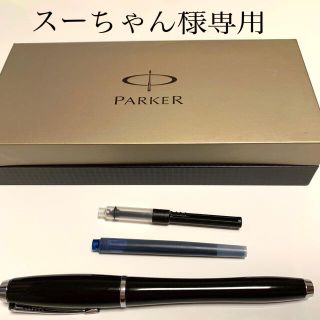 パーカー(Parker)のParker万年筆　アーバンFP(ペン/マーカー)