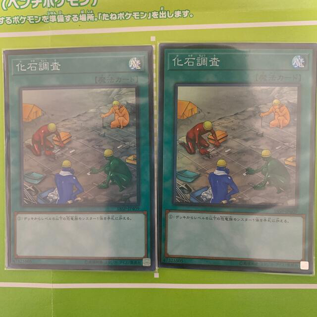 遊戯王 化石調査 スーパーレア