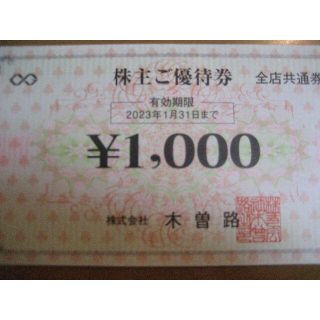 （実質7260円分）木曽路　優待券　6600円分(レストラン/食事券)