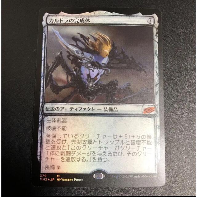 カルドラの完成体　foil 日本語　エラーカード　MTG