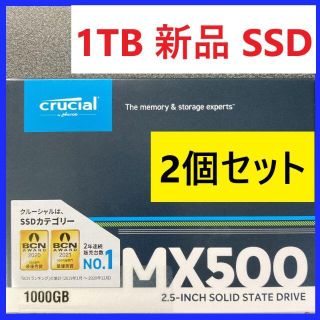 【新品2個】SSD 1TB 2.5インチ　CT1000MX500SSD1JP(PCパーツ)