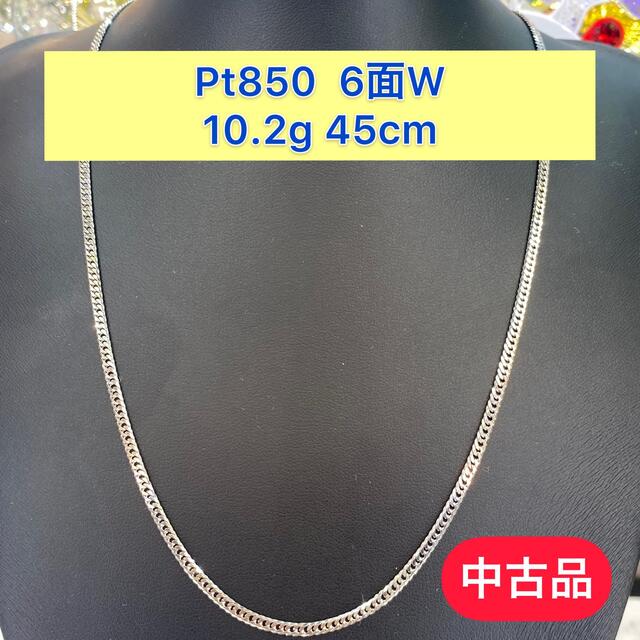 【品】Pt850 6面W 10.2g 45cm［83］