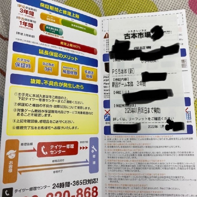 PS5 新品未開封 保証付き PS5 新品未開封 保証付き