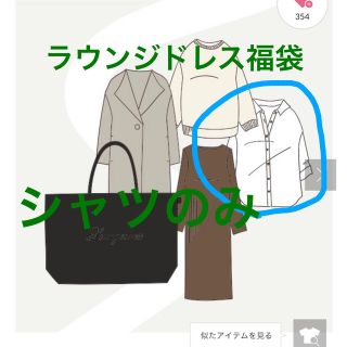 ラウンジドレス(Loungedress)の2022 ラウンジドレス福袋　シャツ、スウェットセット売り(シャツ/ブラウス(長袖/七分))