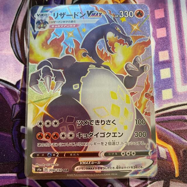 ポケモンカード 色違い SSR リザードンV MAX - ポケモンカードゲーム ポケモンカード 色違い SSR リザードンV MAX - ポケモンカードゲーム