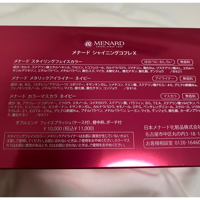 メナードシャイニングコフレ
