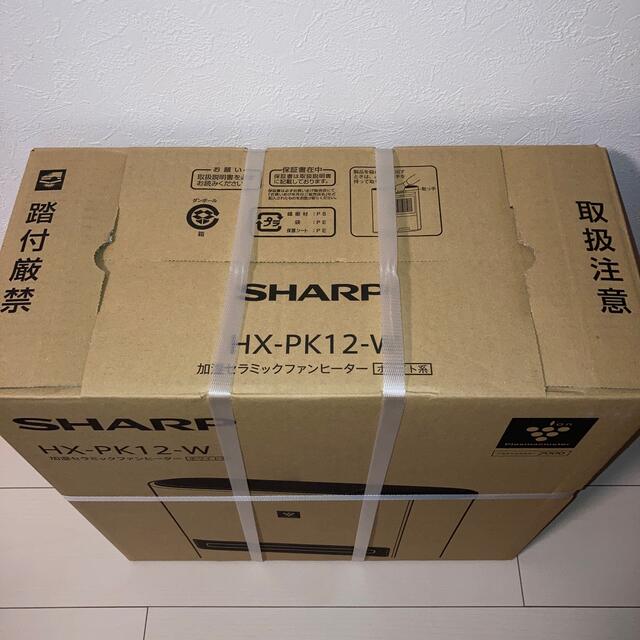 SHARP(シャープ)の【新品・未開封】SHARP プラズマクラスター HX-PK12-W スマホ/家電/カメラの冷暖房/空調(ファンヒーター)の商品写真