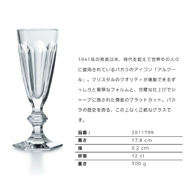 Baccarat(バカラ)のバカラ アルクール シャンパン フルート グラス インテリア/住まい/日用品のキッチン/食器(食器)の商品写真