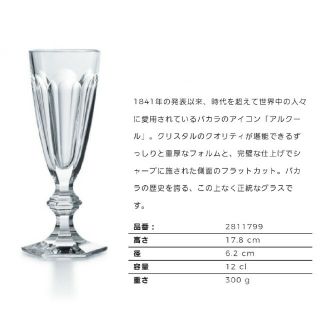 Baccarat - バカラ アルクール シャンパン フルート グラスの通販 by