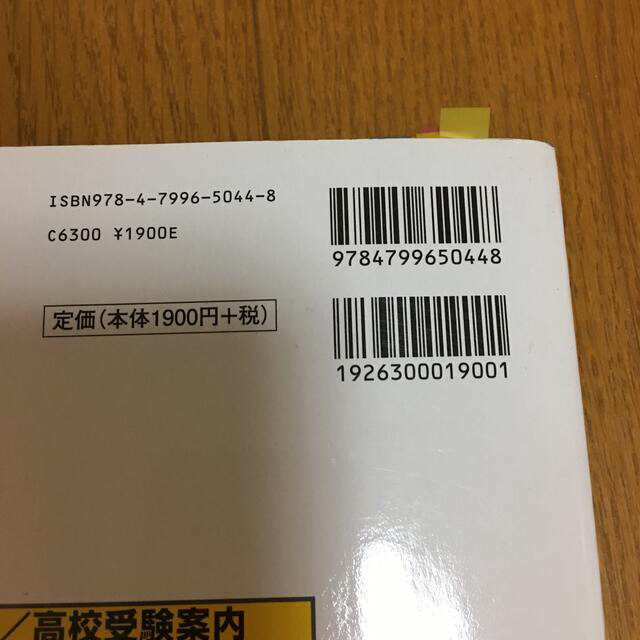 埼玉県高校受験案内 全私立・公立と東京都・近県私立・国立 ２０２１年度用 エンタメ/ホビーの本(人文/社会)の商品写真