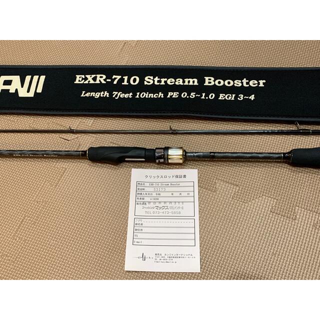 EXR-710 ストリームブースター スポーツ/アウトドアのフィッシング(ロッド)の商品写真