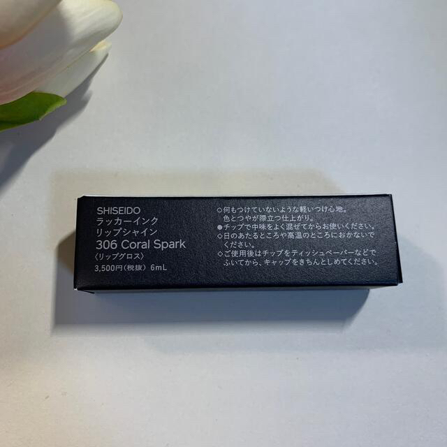 SHISEIDO (資生堂)(シセイドウ)の新品　ラッカーインク　リップシャイン　306 コスメ/美容のベースメイク/化粧品(リップグロス)の商品写真