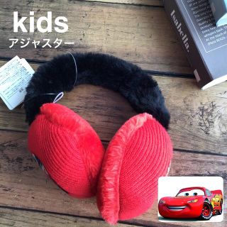 ディズニー(Disney)の【 kids フリー】カーズ イヤーマフラー アジャスター 耳あて 防寒(その他)