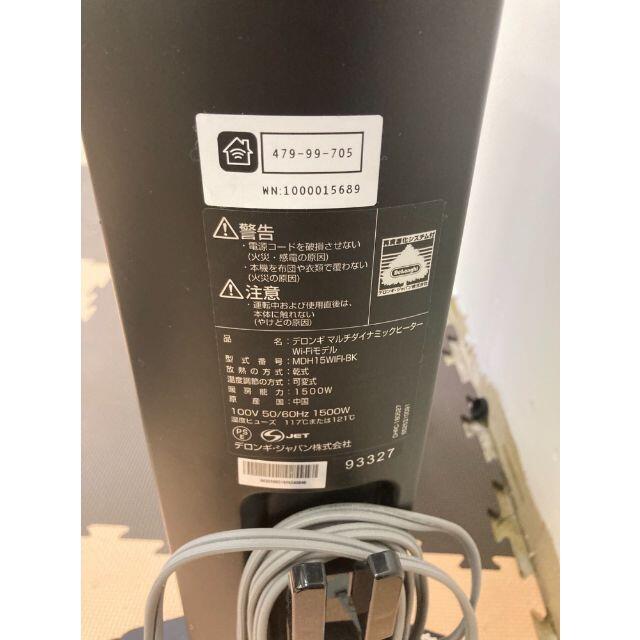 DeLonghi MDH15WIFI-BK デロンギ スマホ/家電/カメラの冷暖房/空調(オイルヒーター)の商品写真