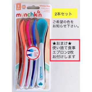 【新品未使用】2本セット　離乳食スプーン　マンチキン ホワイトホットセーフティ(スプーン/フォーク)