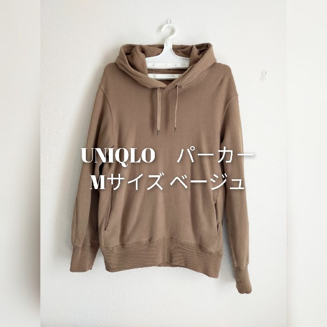 UNIQLO(ユニクロ)のUNIQLOパーカー　Mサイズ ベージュ メンズのトップス(パーカー)の商品写真