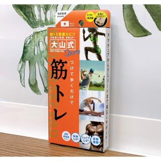 大山式 ボディメイクパッド BODY MAKE PAD Sports 筋トレ(フットケア)