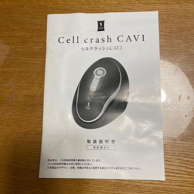Cell crash CAVI 値下げしました! 2
