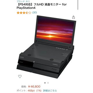 プレイステーション4(PlayStation4)のHORI フルHD 液晶モニター(ディスプレイ)