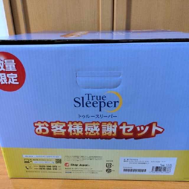 W☆新品☆トゥルースリーパー☆お客様感謝セット☆ W☆新品☆トゥルースリーパー☆お客様感謝セット☆