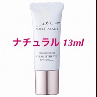 マキアレイベル(Macchia Label)の【ナチュラル】13ml《薬用クリアエステヴェール》マキアレイベル・美容液ファンデ(ファンデーション)