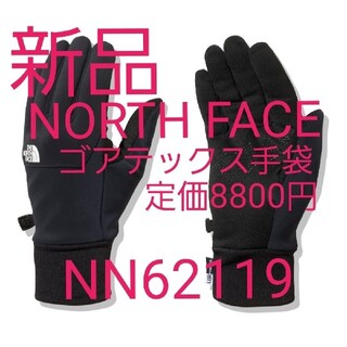 ザノースフェイス(THE NORTH FACE)の新品ノースフェイス NN62119 手袋L　ゴアテックス防寒スマホタッチパネル(手袋)