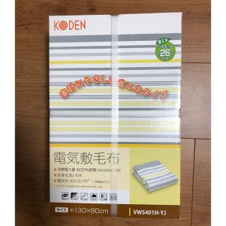 電気毛布　広電(KODEN) 新品未使用(電気毛布)