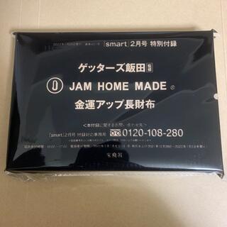ジャムホームメイドアンドレディメイド(JAM HOME MADE & ready made)のsmart 2022年2月号 付録 JAM HOME MADE長財布(長財布)