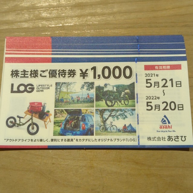 自転車　あさひ　株主優待　14000円分