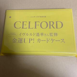 タカラジマシャ(宝島社)のGLOW 2月号付録 金運up カードケース　CELFORD(パスケース/IDカードホルダー)