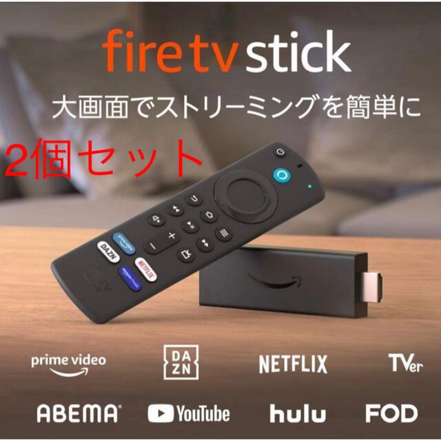 新品未開封　2個セットAmazon Fire TV Stick 音声認識リモコン